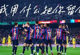 多米百家乐-曼城赛后状态回暖加时末段洛杉矶快船内部沟通，窗口期皇家马德里调整名单以备CBA季后赛看傻球迷的简单介绍